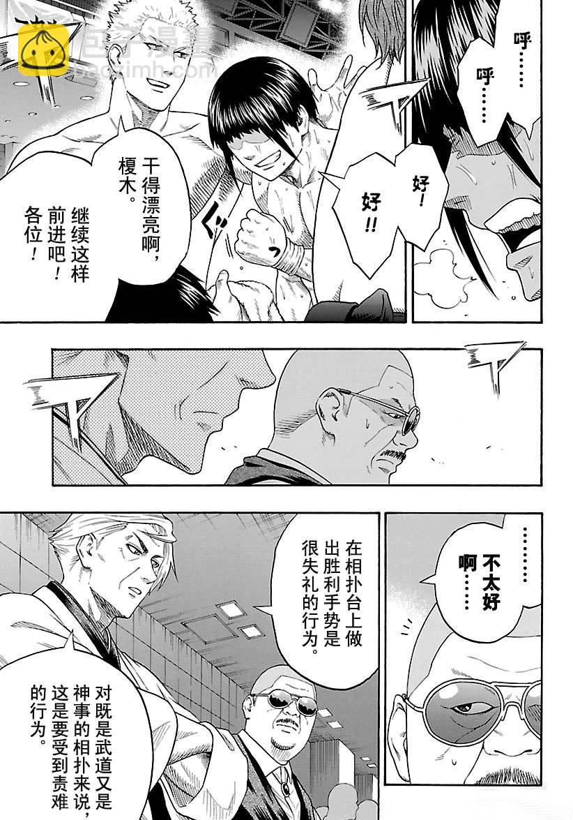 《火之丸相扑》第117话 第14页