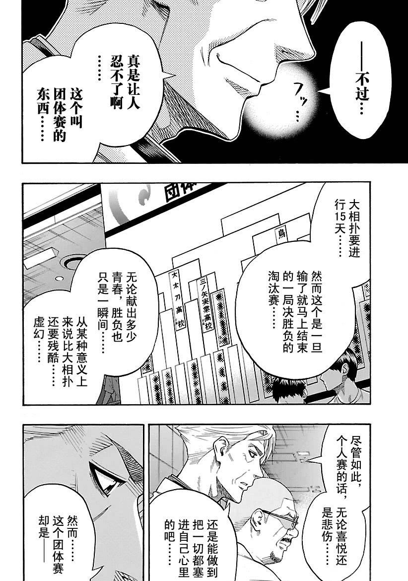 《火之丸相扑》第117话 第15页