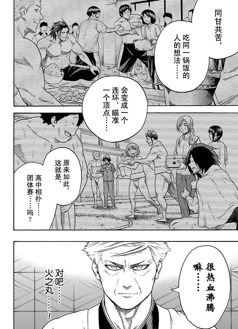 《火之丸相扑》第117话 第17页