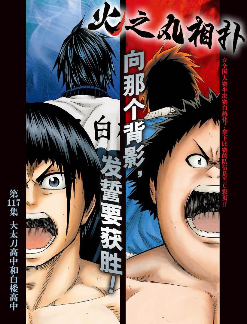 《火之丸相扑》第117话 第1页
