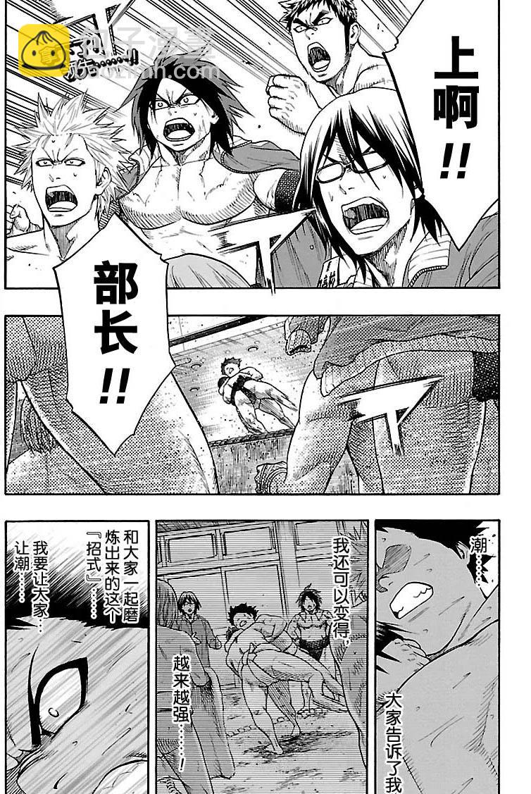 《火之丸相扑》第117话 第2页