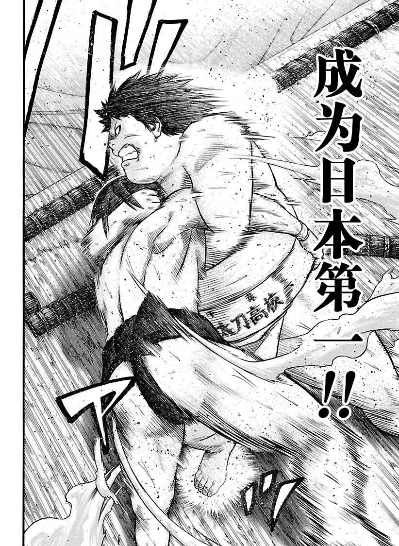 《火之丸相扑》第117话 第3页