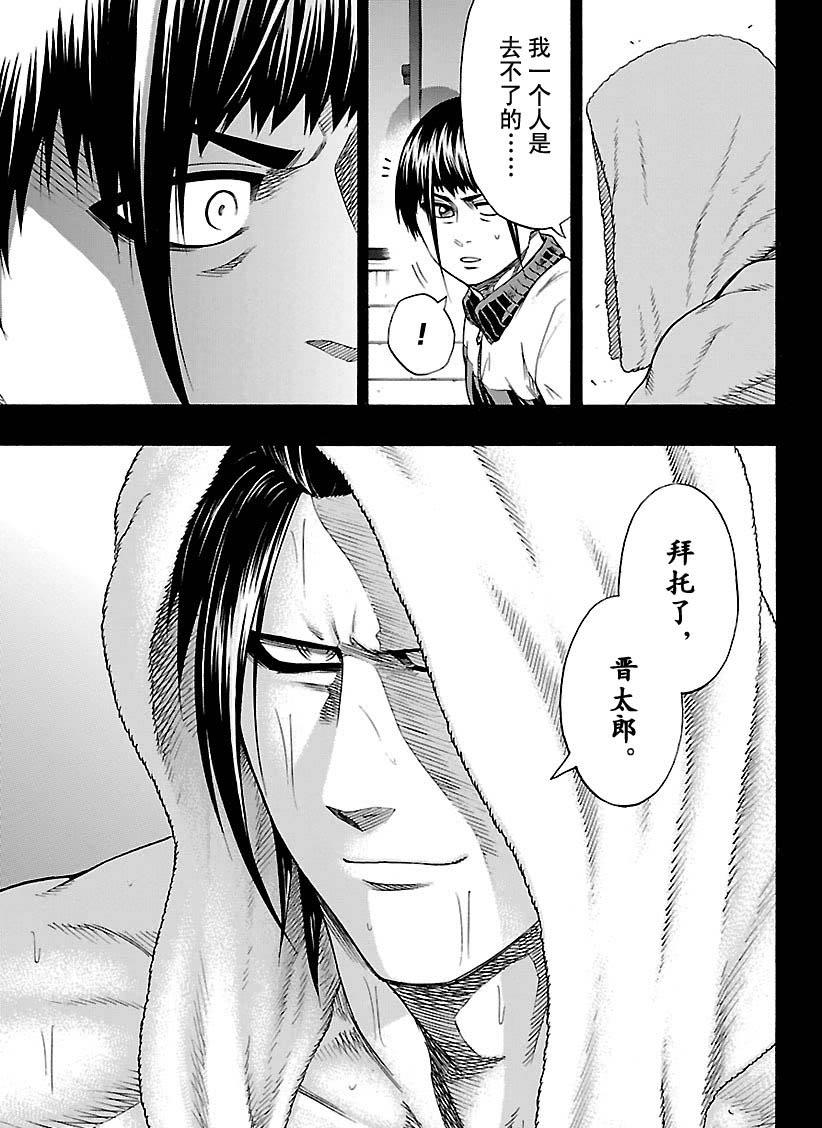 《火之丸相扑》第117话 第6页