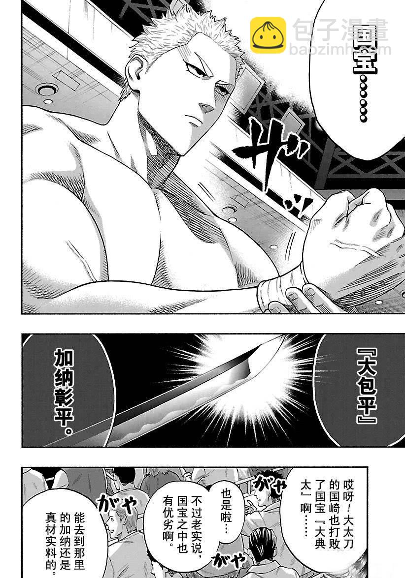 《火之丸相扑》第120话 第10页
