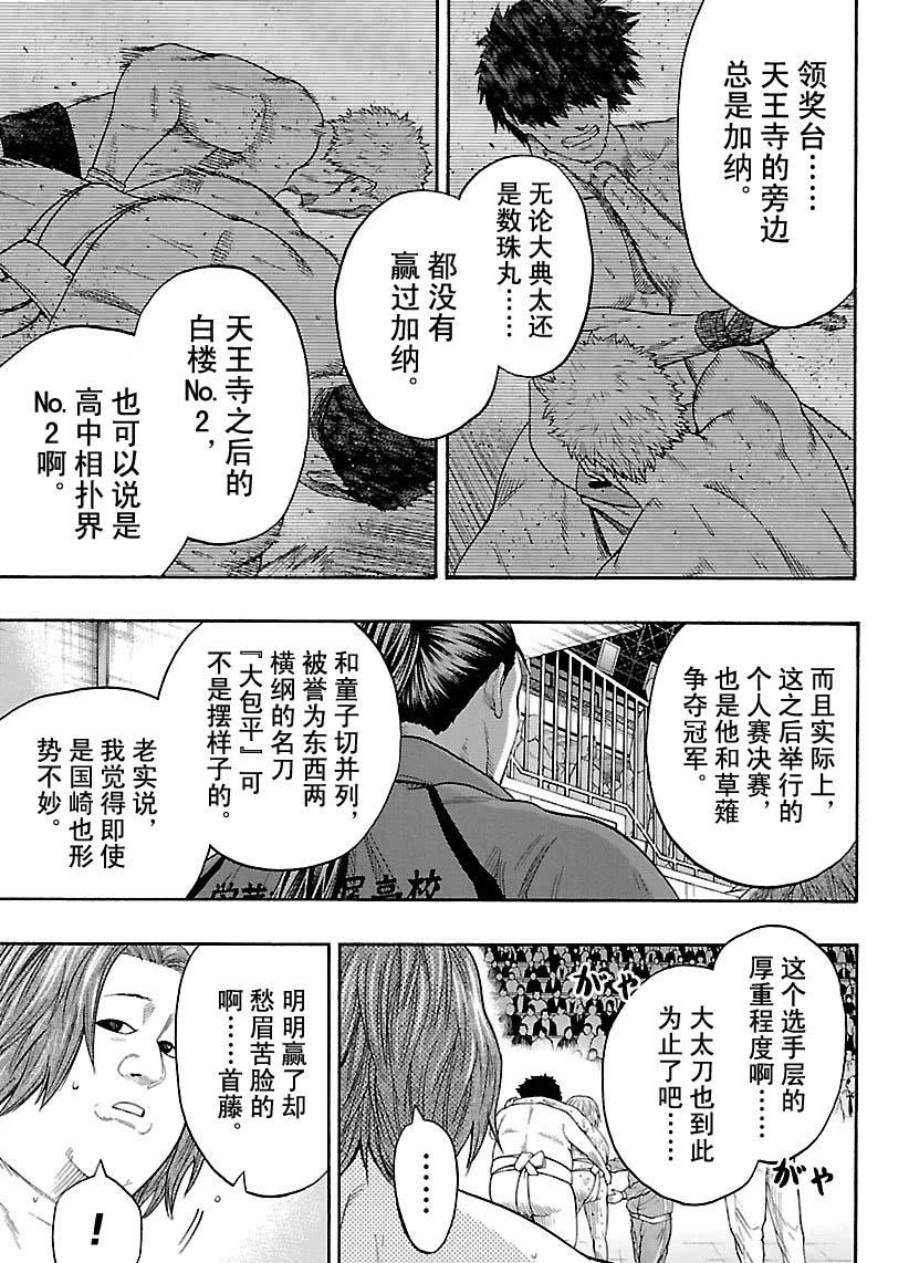 《火之丸相扑》第120话 第11页