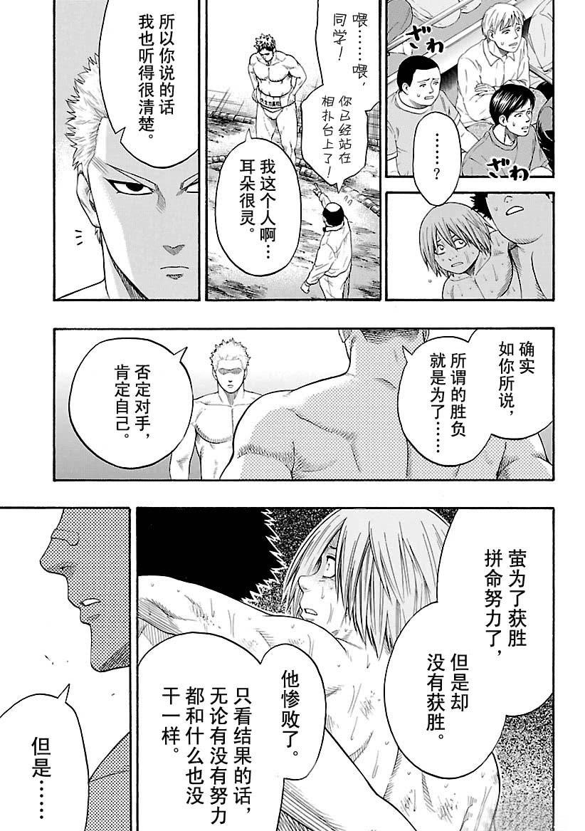 《火之丸相扑》第120话 第15页