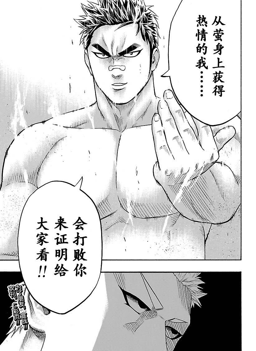 《火之丸相扑》第120话 第19页