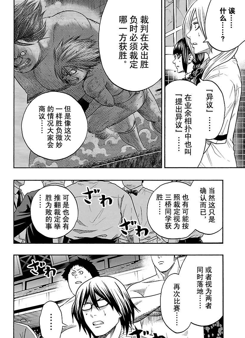 《火之丸相扑》第120话 第2页