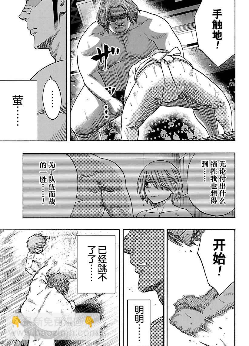 《火之丸相扑》第120话 第7页