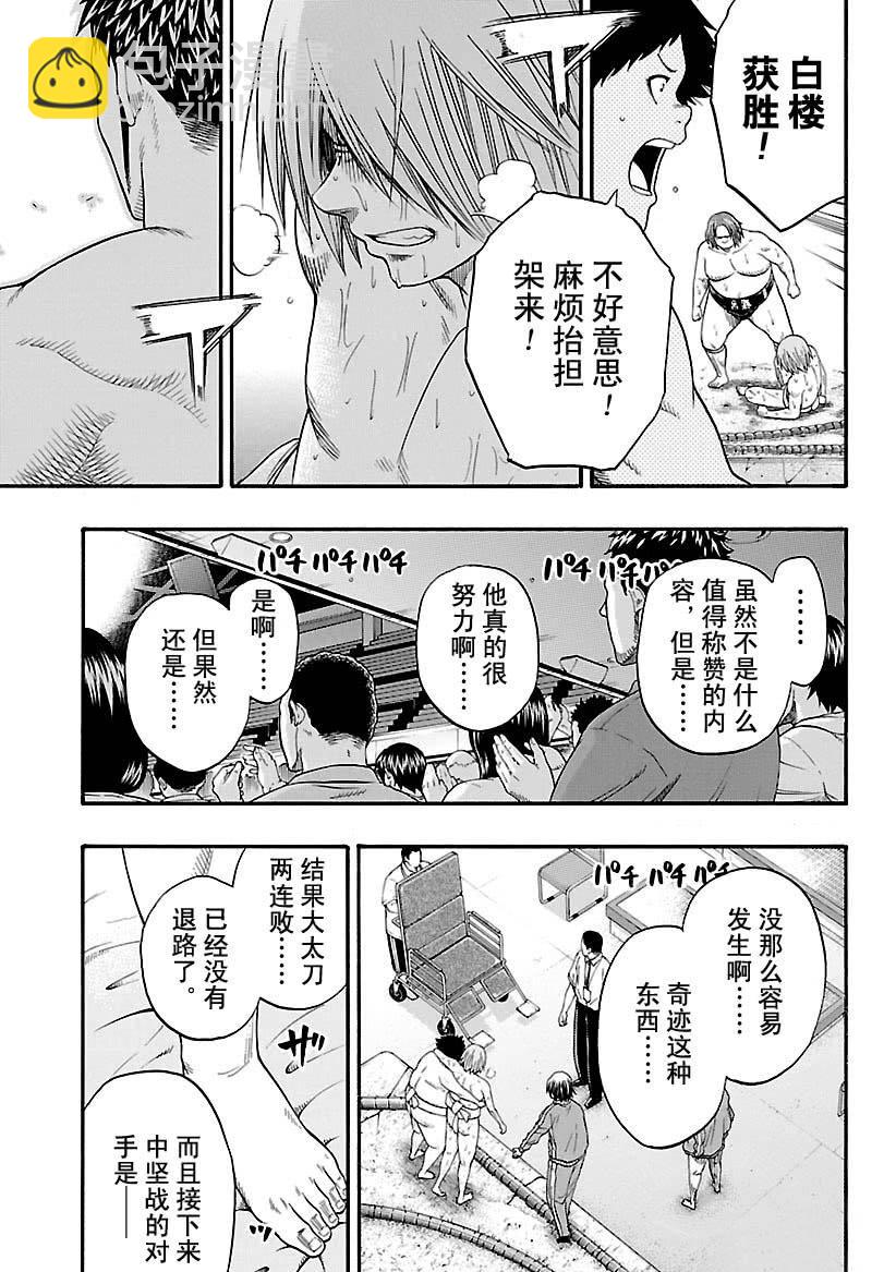 《火之丸相扑》第120话 第9页