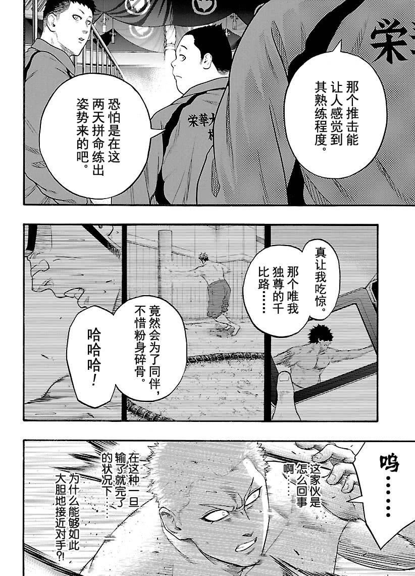 《火之丸相扑》第121话 第17页