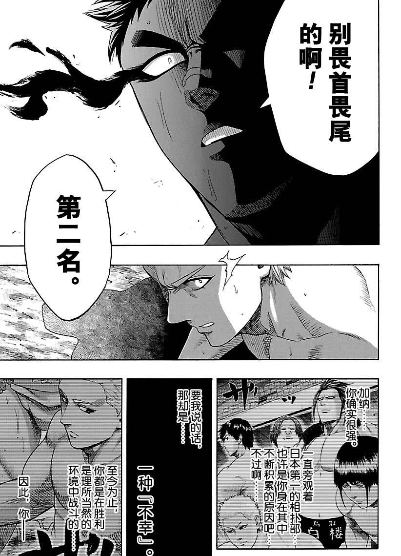 《火之丸相扑》第121话 第18页