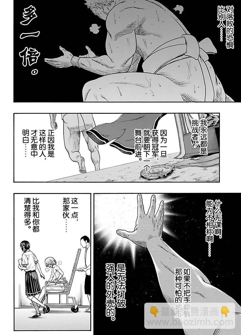 《火之丸相扑》第121话 第19页