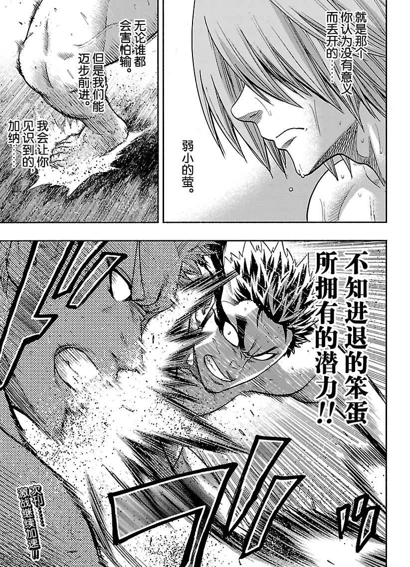 《火之丸相扑》第121话 第20页