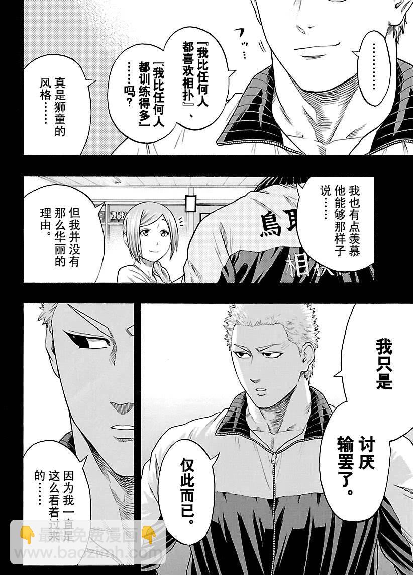《火之丸相扑》第121话 第3页