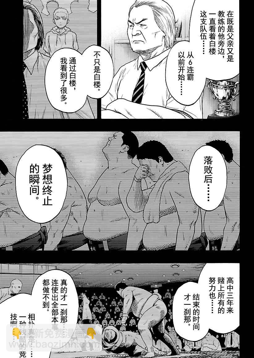《火之丸相扑》第121话 第4页