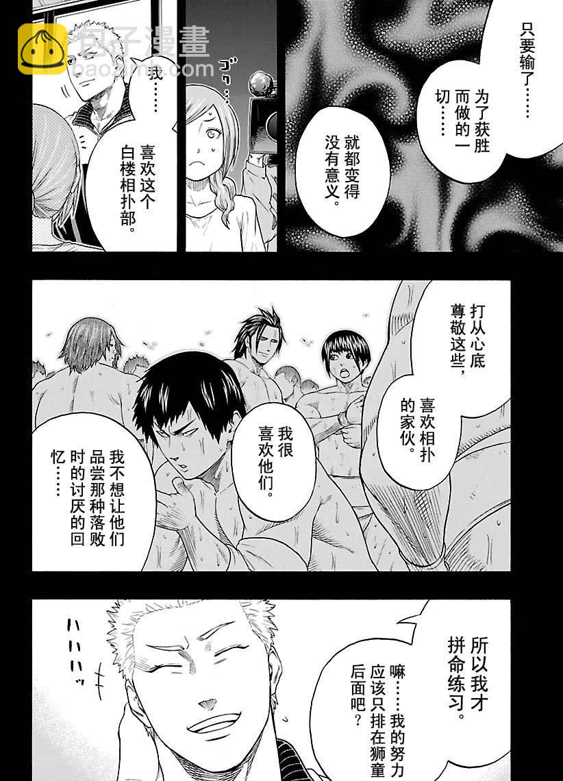 《火之丸相扑》第121话 第5页