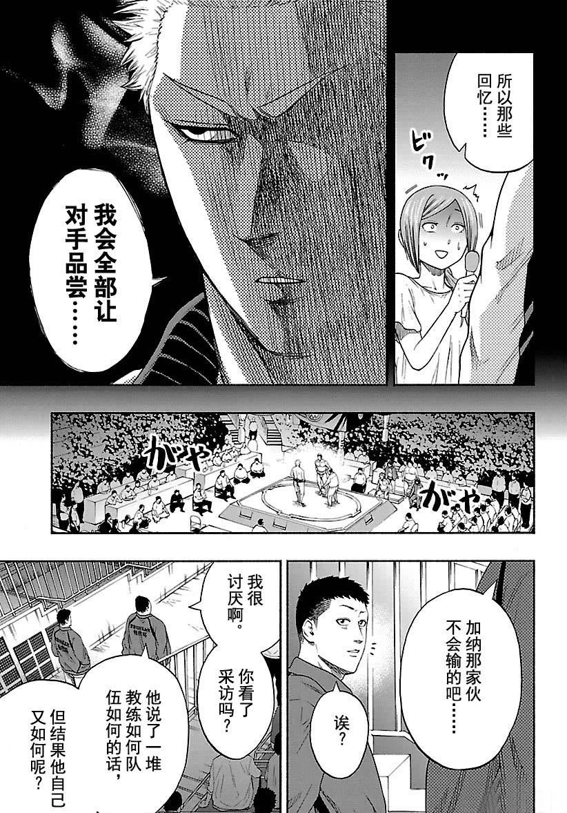 《火之丸相扑》第121话 第6页