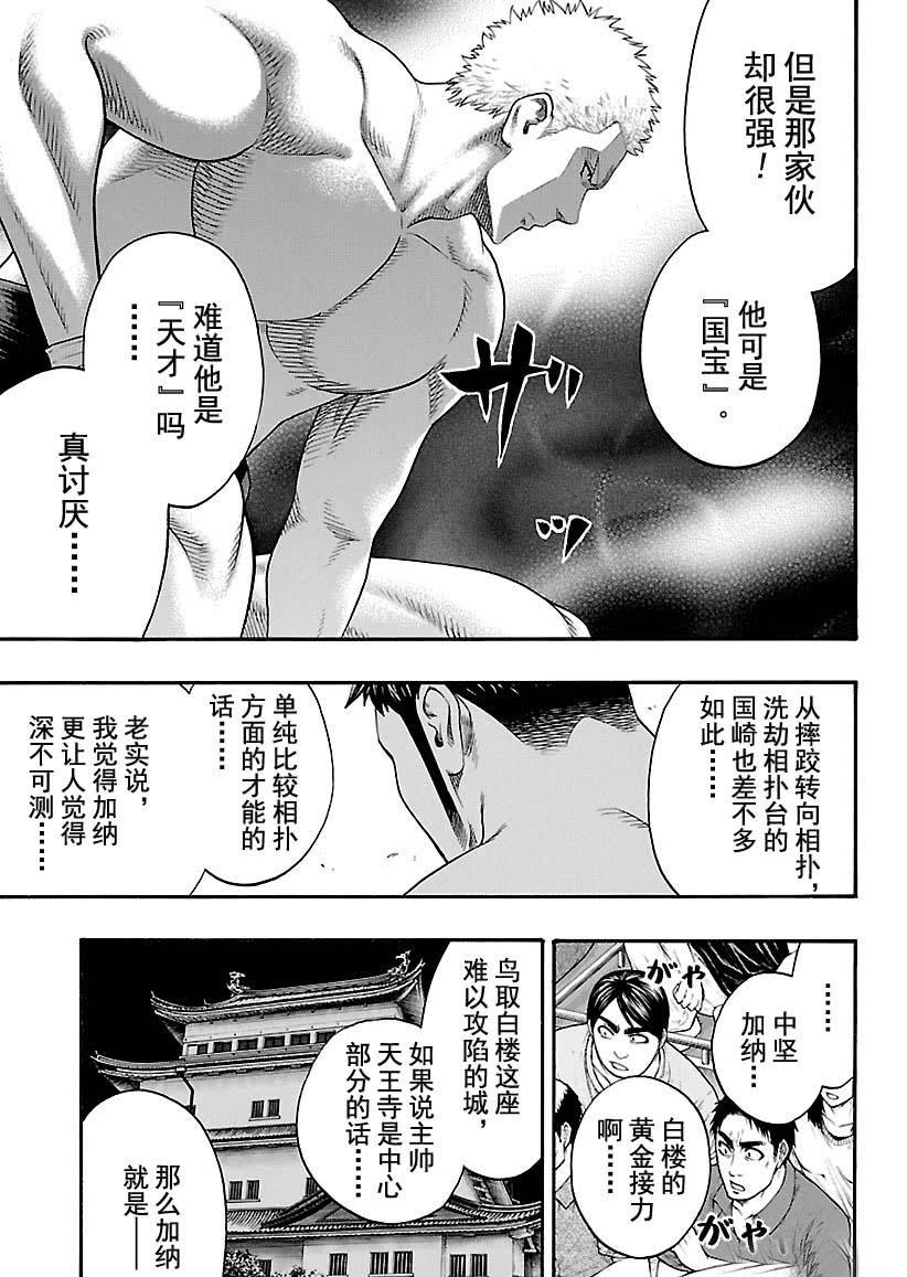 《火之丸相扑》第121话 第8页