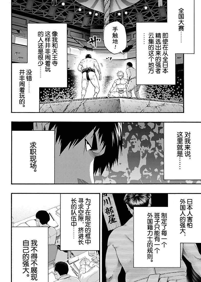 《火之丸相扑》第124话 第10页
