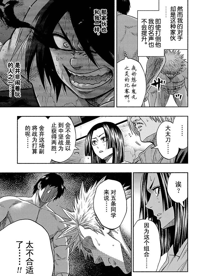 《火之丸相扑》第124话 第11页