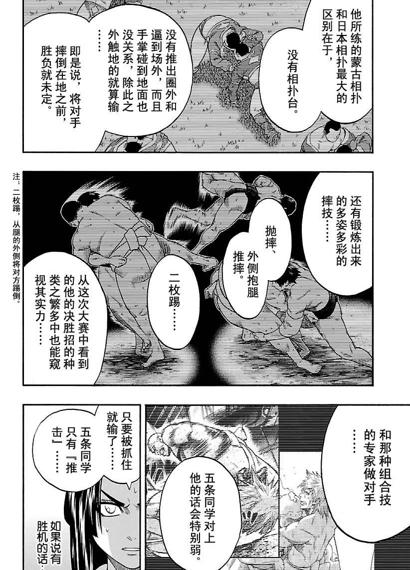《火之丸相扑》第124话 第12页