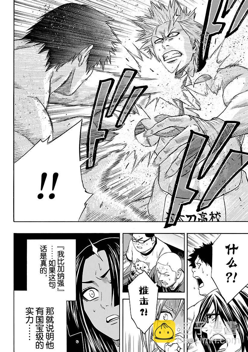 《火之丸相扑》第124话 第14页