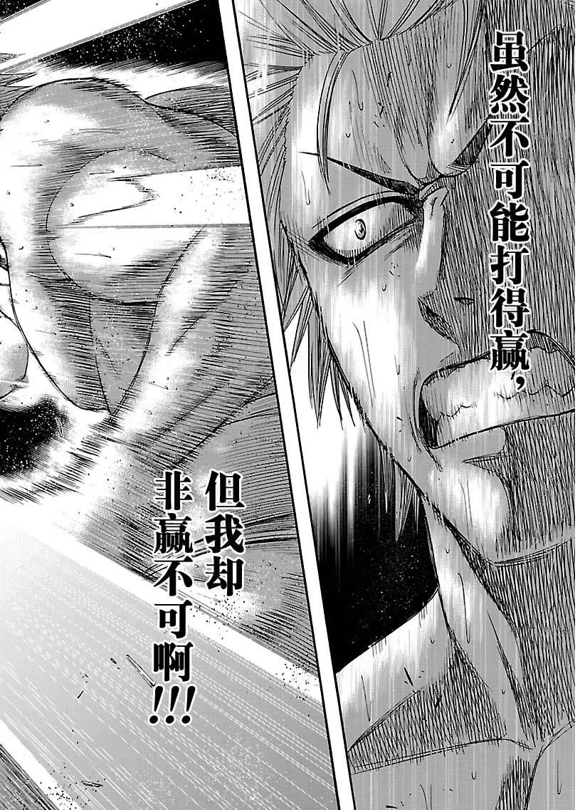 《火之丸相扑》第124话 第16页