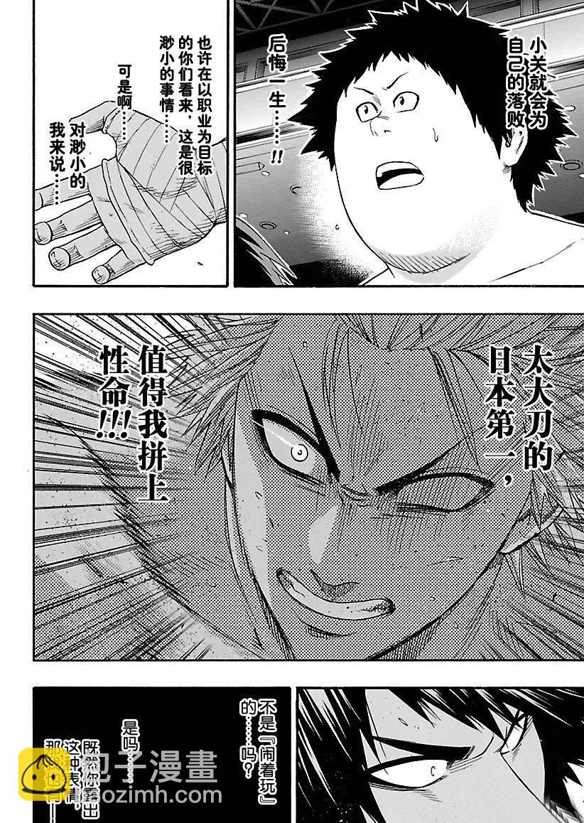 《火之丸相扑》第124话 第18页