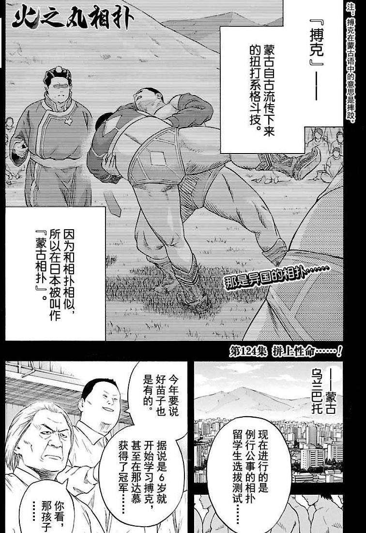 《火之丸相扑》第124话 第1页