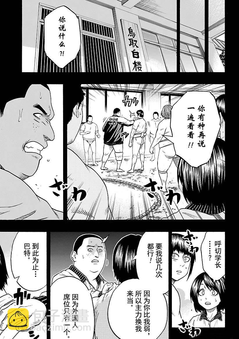 《火之丸相扑》第124话 第3页
