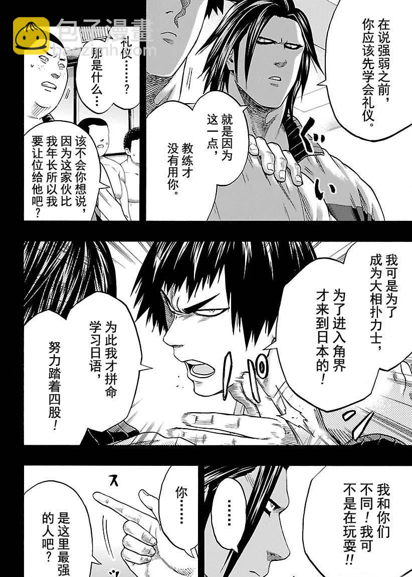 《火之丸相扑》第124话 第4页