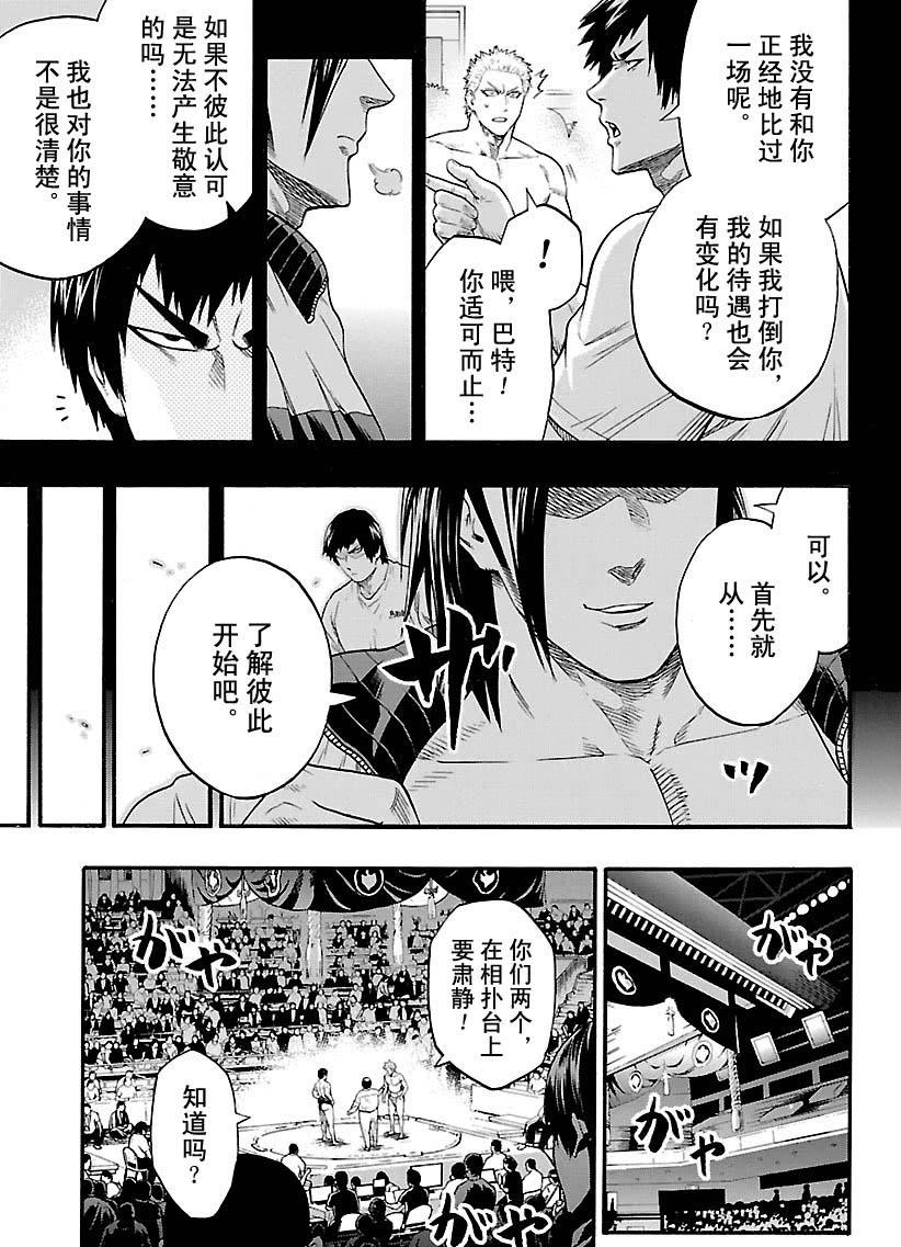 《火之丸相扑》第124话 第5页