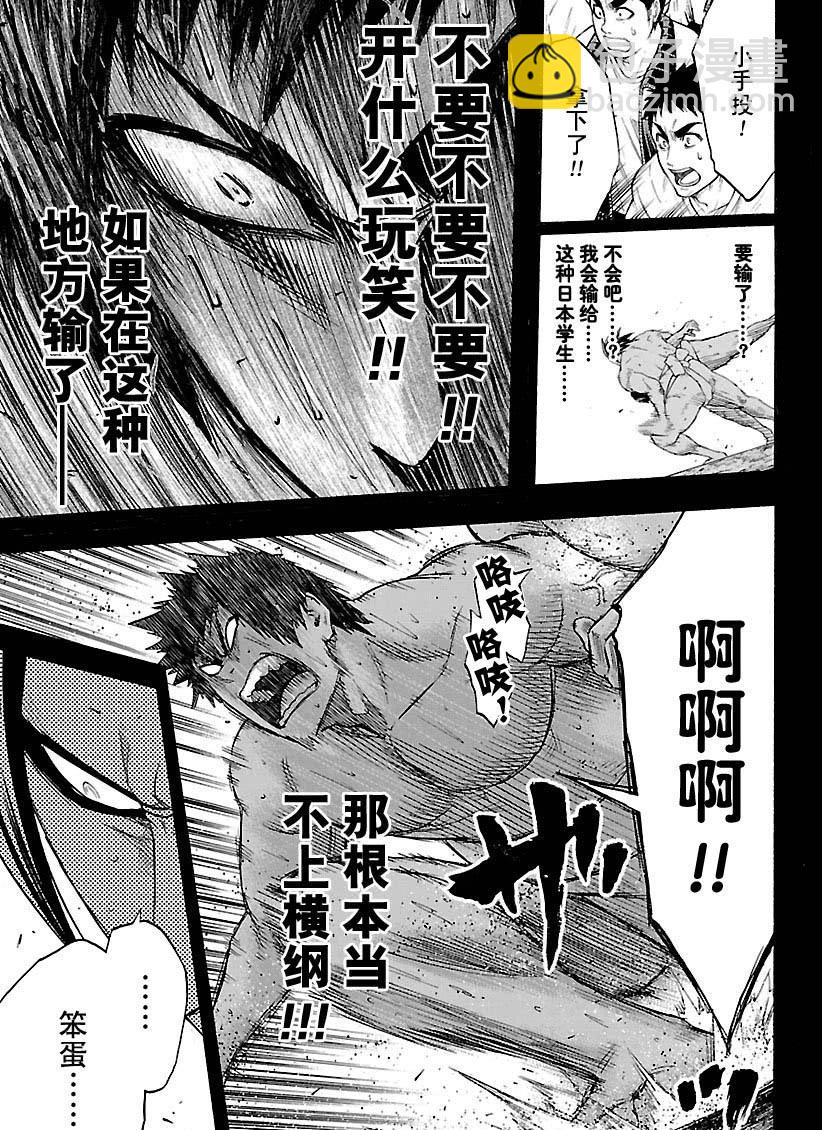《火之丸相扑》第124话 第7页