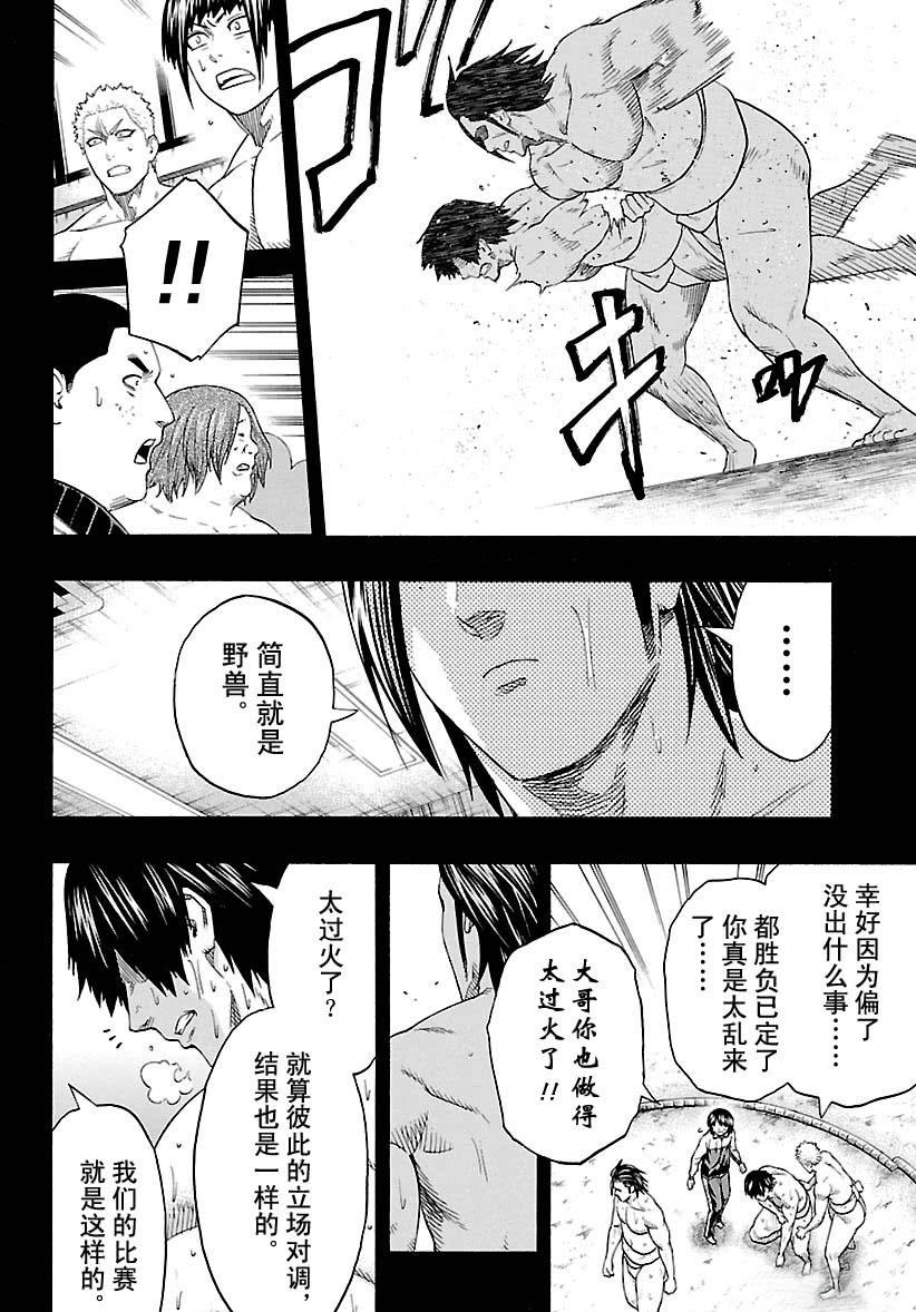《火之丸相扑》第124话 第8页