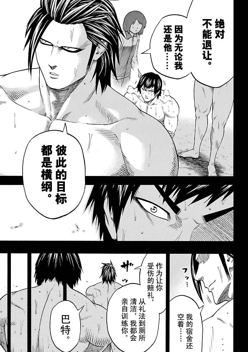 《火之丸相扑》第124话 第9页