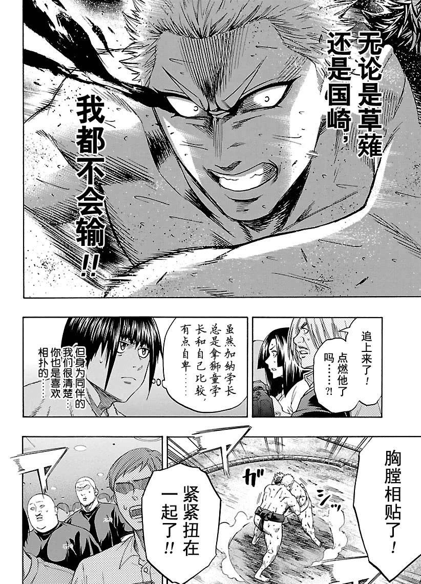 《火之丸相扑》第122话 第10页