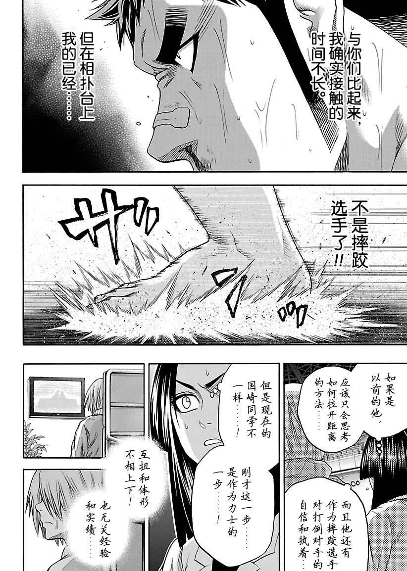 《火之丸相扑》第122话 第14页