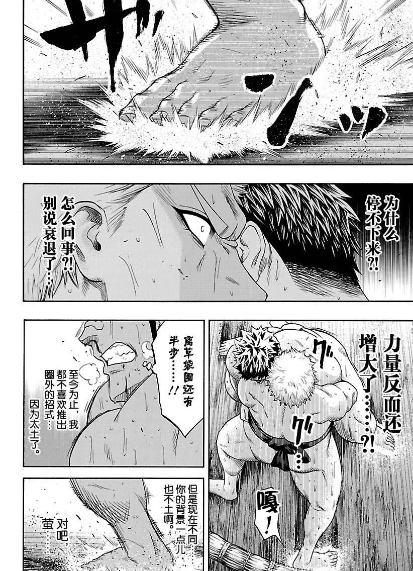《火之丸相扑》第122话 第16页