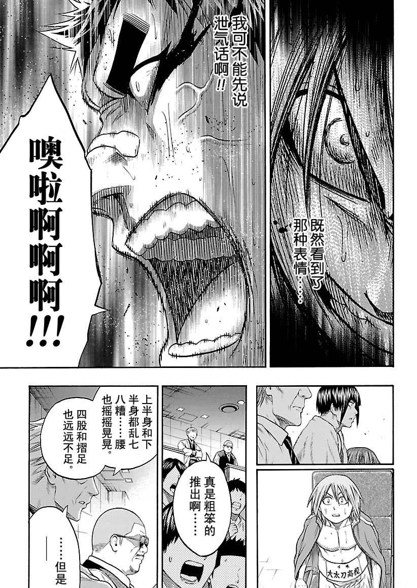 《火之丸相扑》第122话 第17页