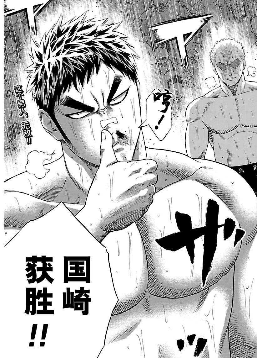 《火之丸相扑》第122话 第19页