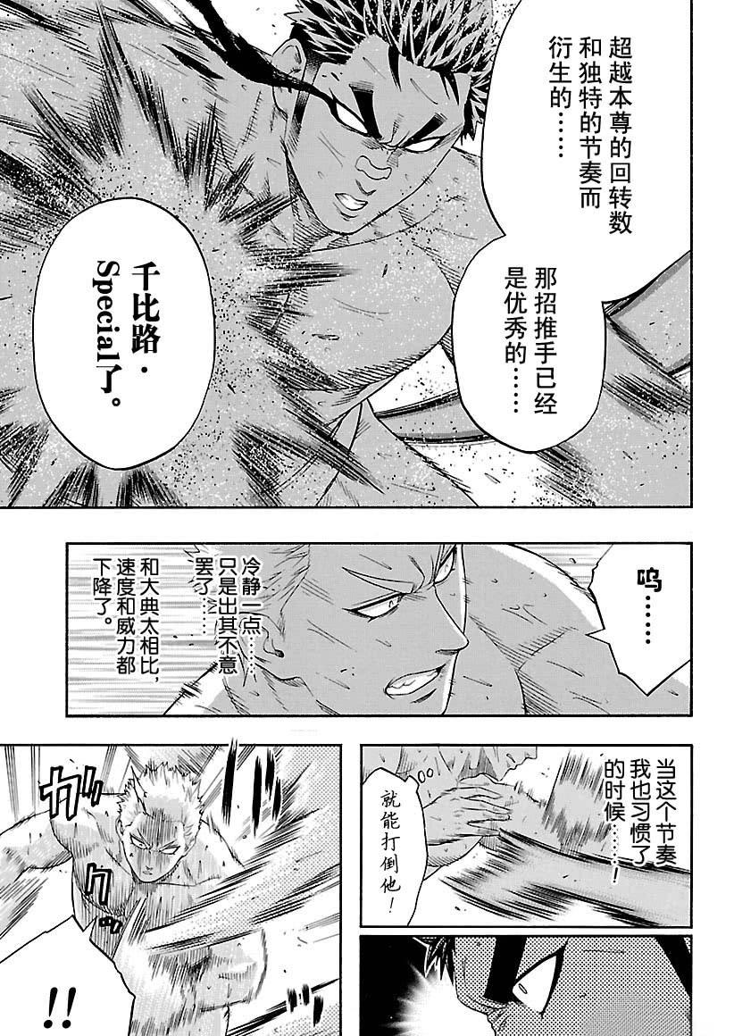 《火之丸相扑》第122话 第5页