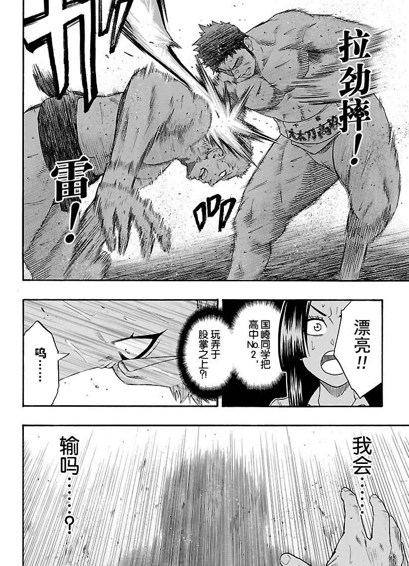 《火之丸相扑》第122话 第6页