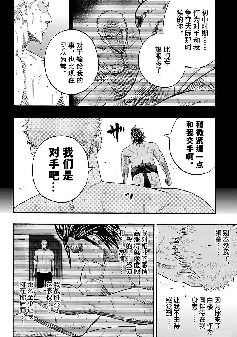 《火之丸相扑》第122话 第8页