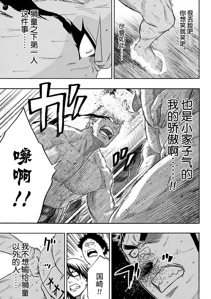 《火之丸相扑》第122话 第9页