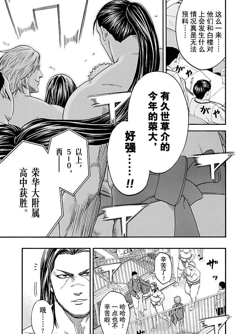 《火之丸相扑》第125话 第11页