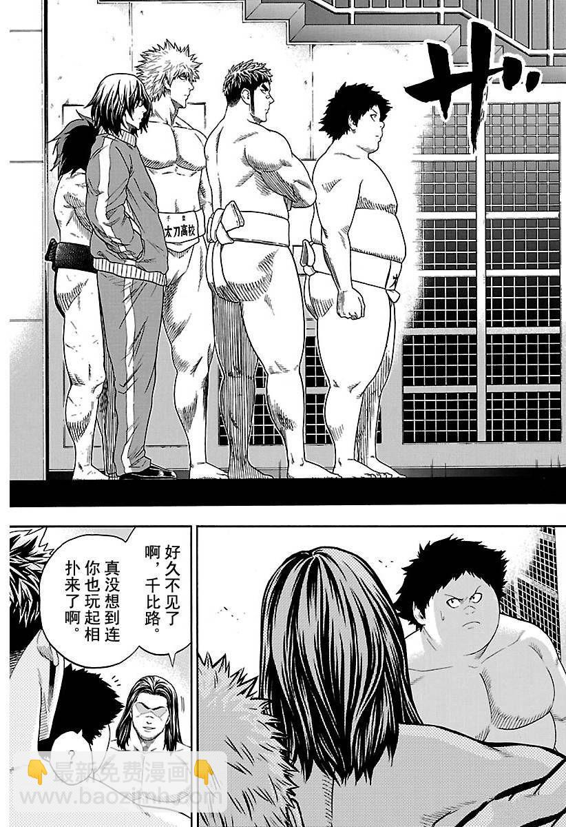 《火之丸相扑》第125话 第13页