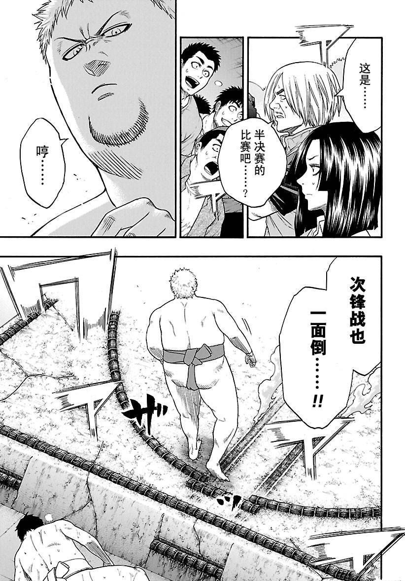 《火之丸相扑》第125话 第3页