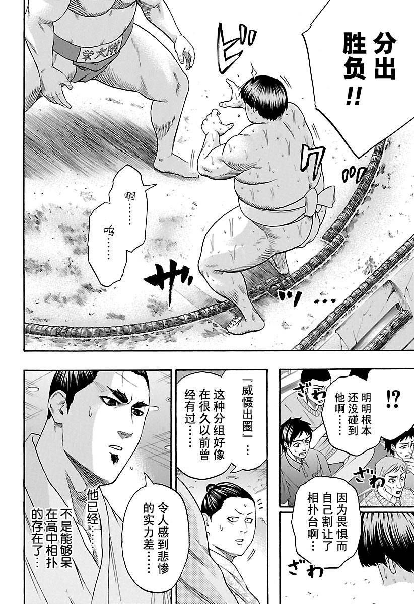 《火之丸相扑》第124话 第10页