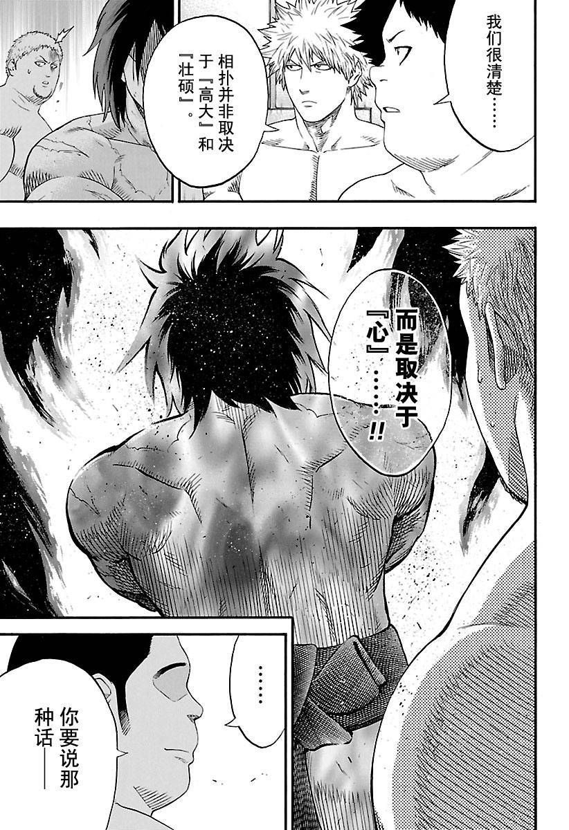 《火之丸相扑》第124话 第17页